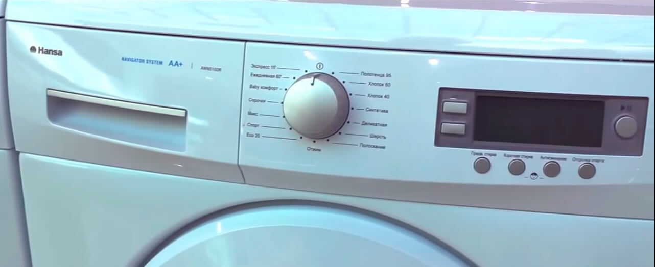 Ремонт стиральных машин Hansa в СПб