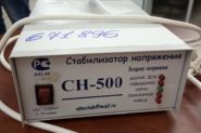 Ремонт Стабилизатор напряжения ЗАО СН-500