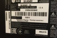 Ремонт < 55 дюймов LG 32LN540V