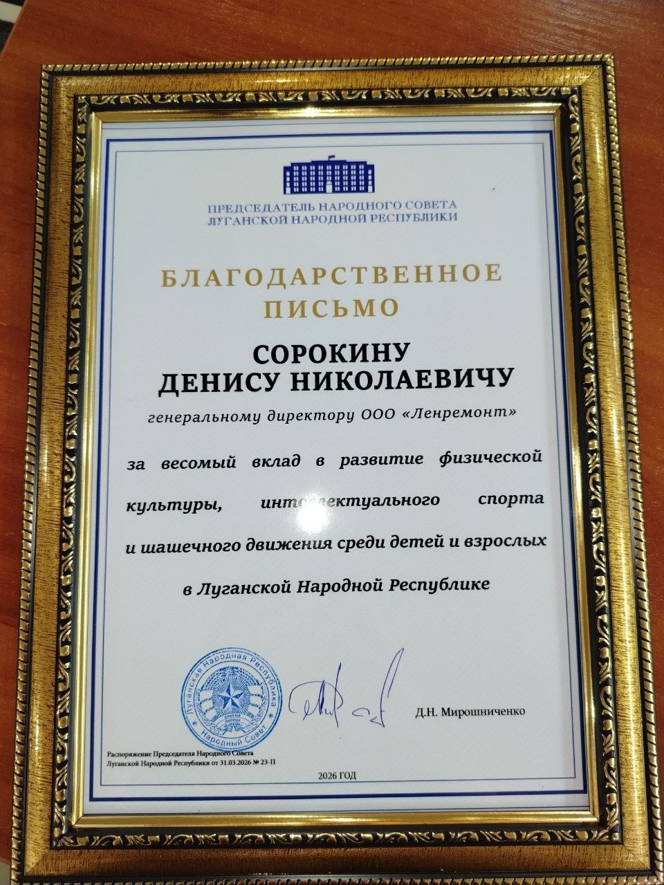 Благодарственное Письмо Сорокину Денису Николаевичу